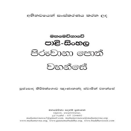 Piruwana poth wahanse