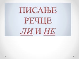 Pisanje recce li i ne