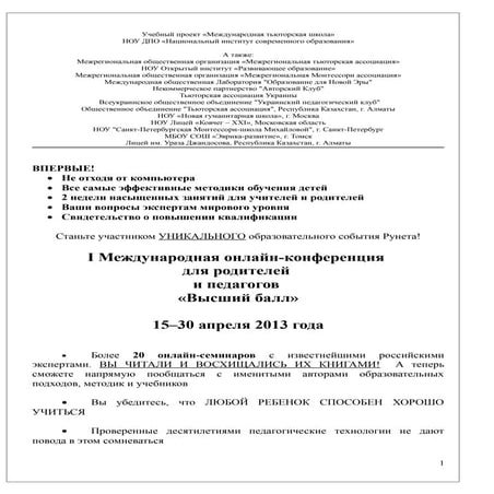 Pismo konferentsii vyshiy ball