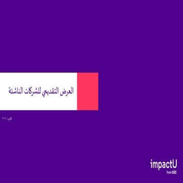 impactU pitch deck Arabic template 