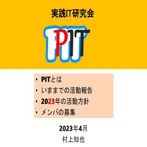 PIT_seisaku2023.pptx