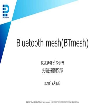 Bluetooth meshの基礎