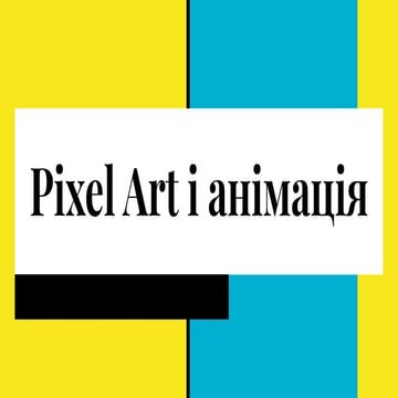 Pixel Art і анімація.pdf