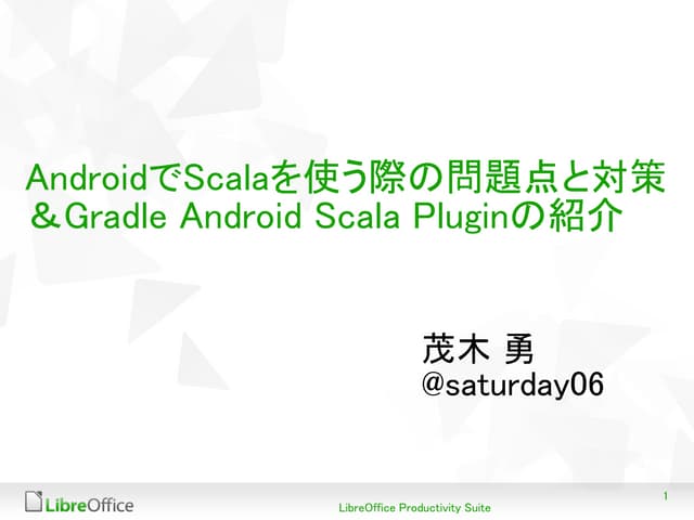 AndroidでScalaを使う際の問題点と対策
