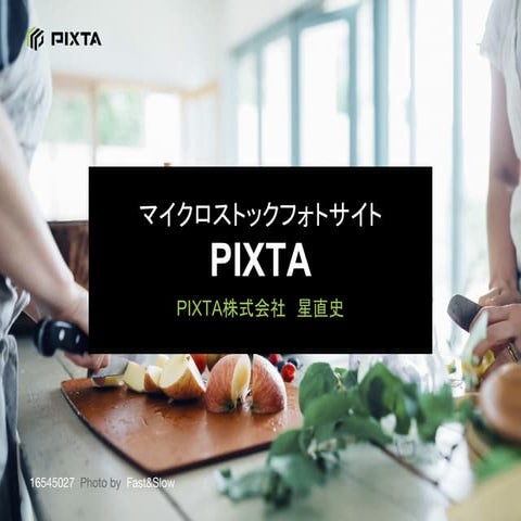 PIXTAの紹介