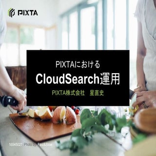 PIXTAにおけるCloudSearch運用 - JAWS DAYS ...