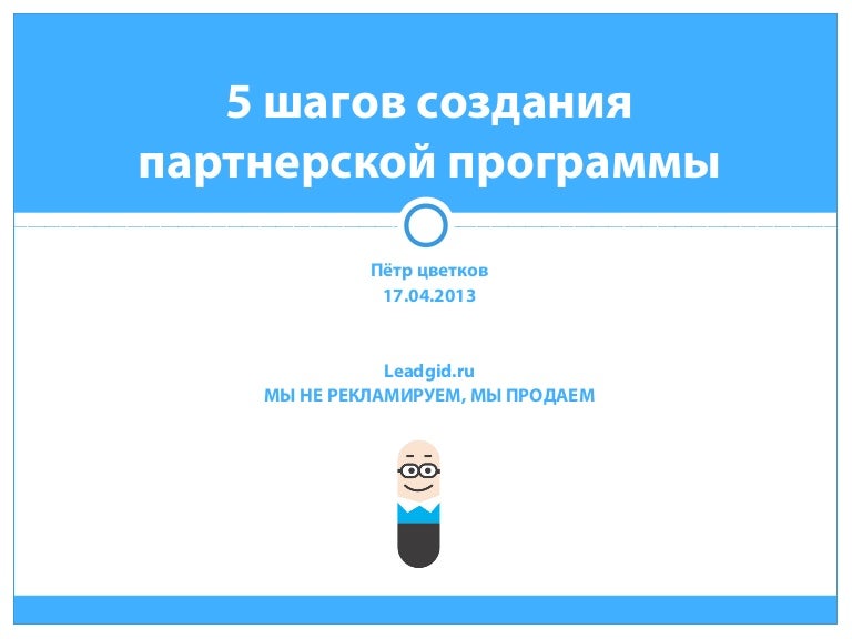 Яндекс лавка реферальная программа. Партнерская ссылка. Партнерская программа хостинг. Построению партнёрской программе. Партнёрская программа робофорекс.