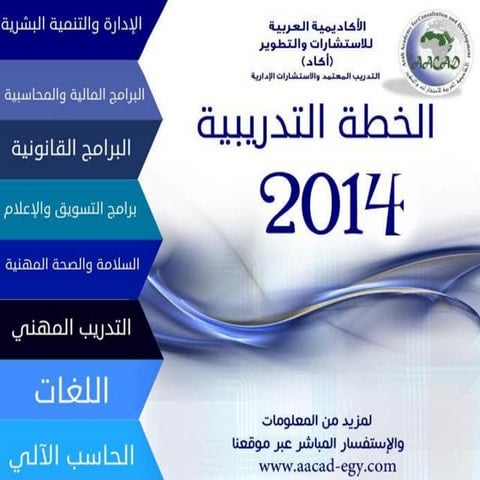 أجندة التدريب 2014