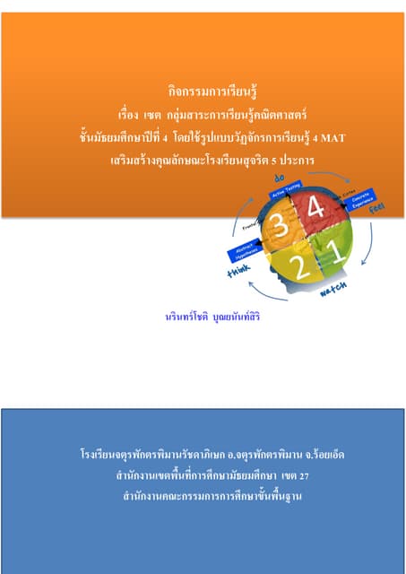 แบบฟอร์มรายงานประจำเดือน | PPT