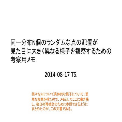 How Random Points distributes on a plane?  (To see the variety of the shape)