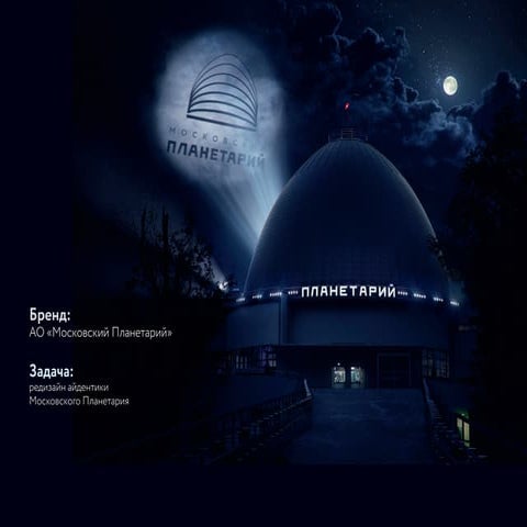 Planetarium Presentation Ppt