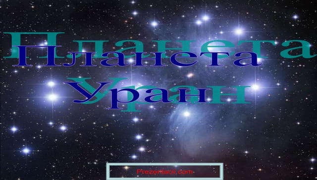 Planeta uran