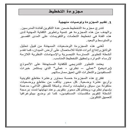 مصوغة  التخطيط