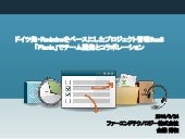 ドイツ発・Redmineをベースにしたプロジェクト管理SaaS 「Pl...