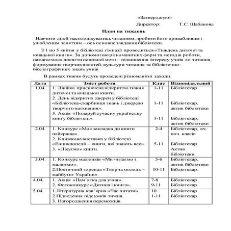 «Тиждень дитячої та юнацької книги»