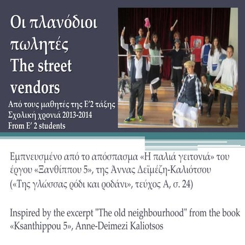 Πλανώδιοι πωλητές
