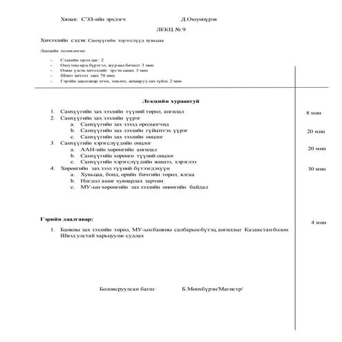Plan of lecture 14 | DOCX