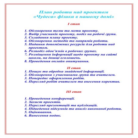 План реалізації проекту | PDF