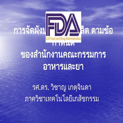 plant layout FDA 67-2asdgfhdfgdfgrdewgfht.pptx