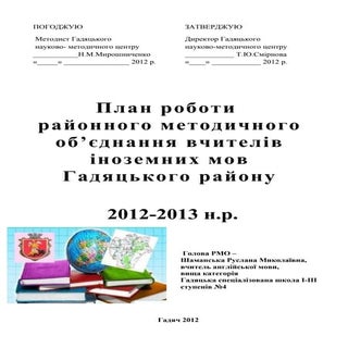 Plan of work RMO 2012-2013