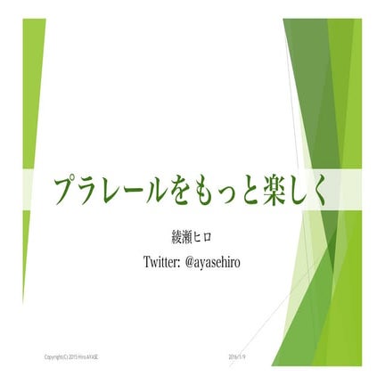 プラレールをもっと楽しく