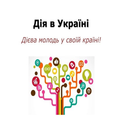 Platforma diya v_ukraini