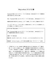 Play a-thon参加同意書