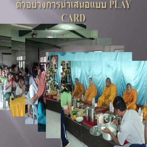 งานนำเสนอแบบP lay cardอ.บุญชัด