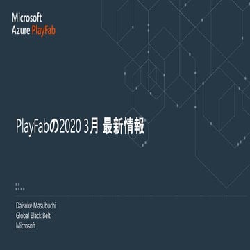 PlayFabの2020 3月 最新情報