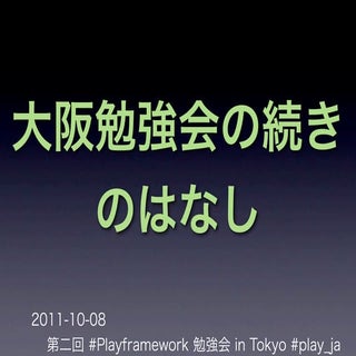 Play勉強会 in tokyo
