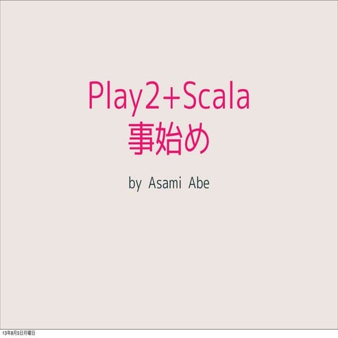 Play2+Scala事始め