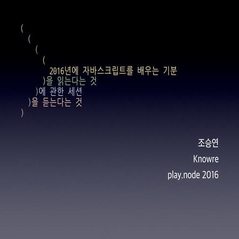 Playnode 2016 조승연