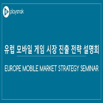 유럽 모바일 게임 시장 진출 전략 설명회 - Playsnak Paha Schulz
