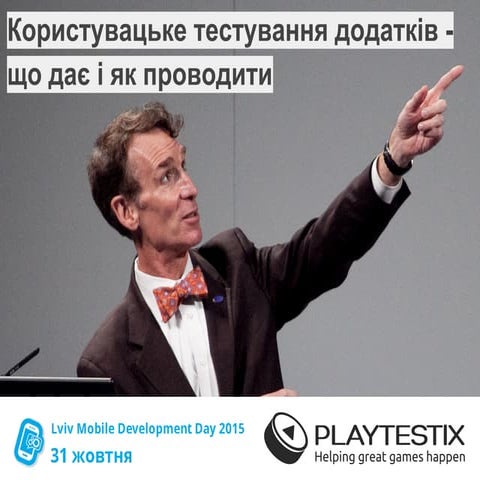Lviv MD Day 2015 Олександр Дзюба "Користувацьке тестування додатків – що дає ...