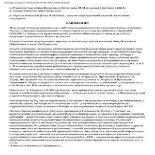 Обращение в офисы Верховного Комисс...