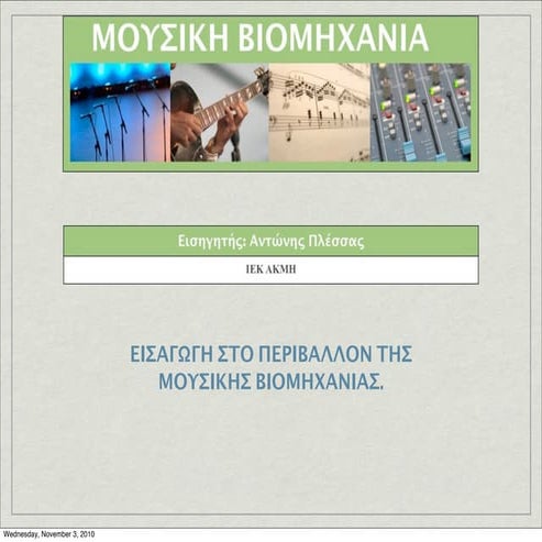 An introduction to the music business