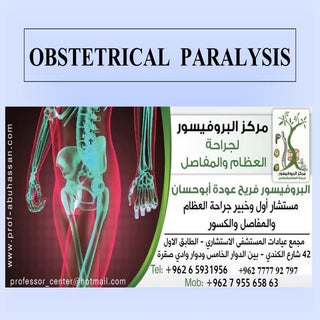 Neonatal Brachial Plexus injury- ال...