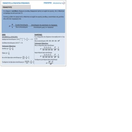 ΠΛΗ20 ΚΑΡΤΕΣ ΜΑΘΗΜΑΤΟΣ 1.7 (ΕΚΤΥΠΩΣΗ)