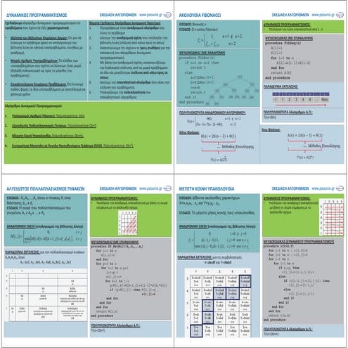 ΠΛΗ30 ΚΑΡΤΕΣ ΜΑΘΗΜΑΤΟΣ 2.2 (ΕΚΤΥΠΩΣΗ)