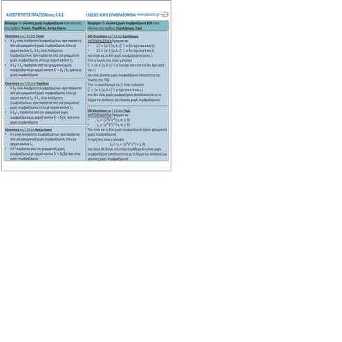 ΠΛΗ30 ΚΑΡΤΕΣ ΜΑΘΗΜΑΤΟΣ 4.4 (ΕΚΤΥΠΩΣΗ)