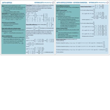 ΠΛΗ31 ΚΑΡΤΕΣ ΜΑΘΗΜΑΤΟΣ 3.5 (ΕΚΤΥΠΩΣΗ)