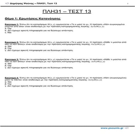 Solving exponential and logarithmic equations (In Greek) | PDF