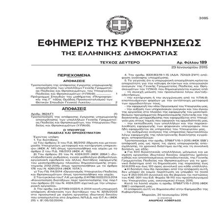 Πρόγραμμα Σπουδών του μαθήματος «Πληροφορική» της Γ΄ τάξης Ομάδας Προσανατολισμού των Θετικών Σπουδών Γενικού Λυκείου