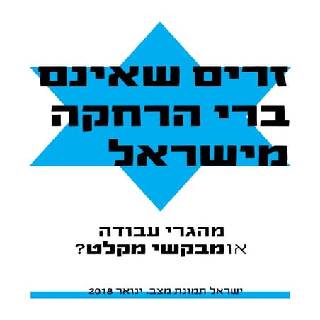 פליטים או מבקשי מקלט