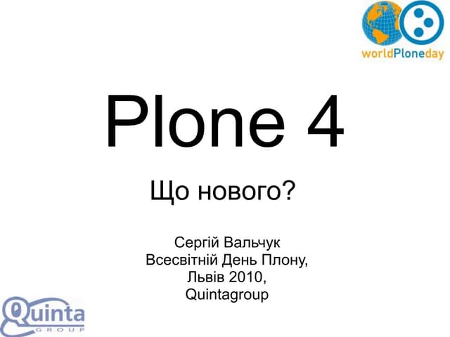 Plone 4. Що нового?