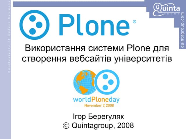 Використання системи Plone для створення університетських вебсайтів