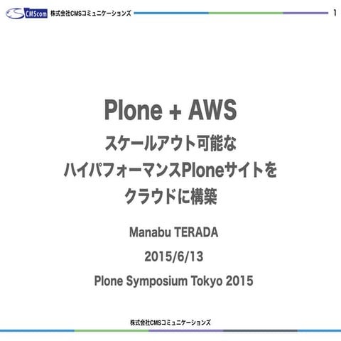 Plone + AWS at Plone Symposium tokyo 2015