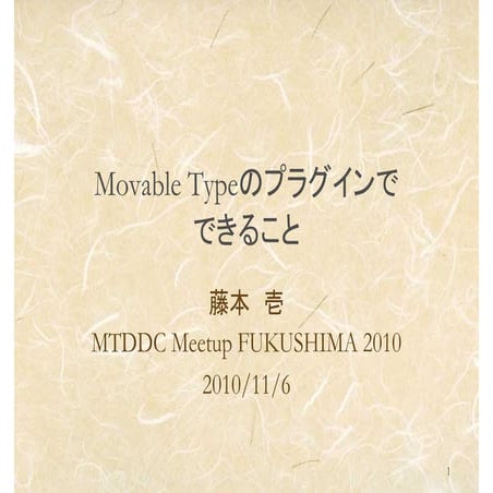 Movable Typeのプラグインでできること