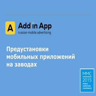 Предустановки на устройства Microma...
