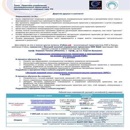 практика управления инновационными проектами и программами от мировых гуру Pm